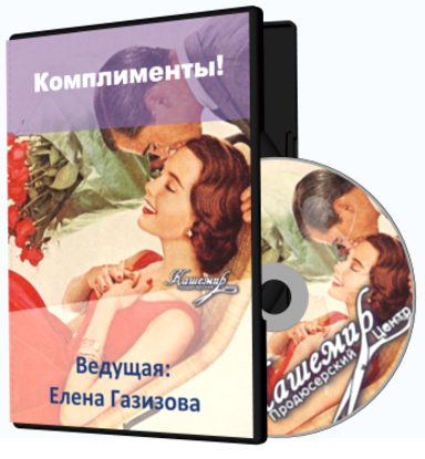 Комплименты - Газизова (2015)_0.png